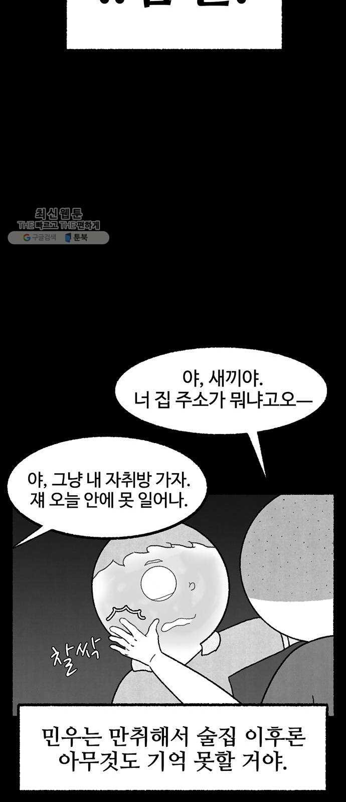 거래 2화 - 웹툰 이미지 60