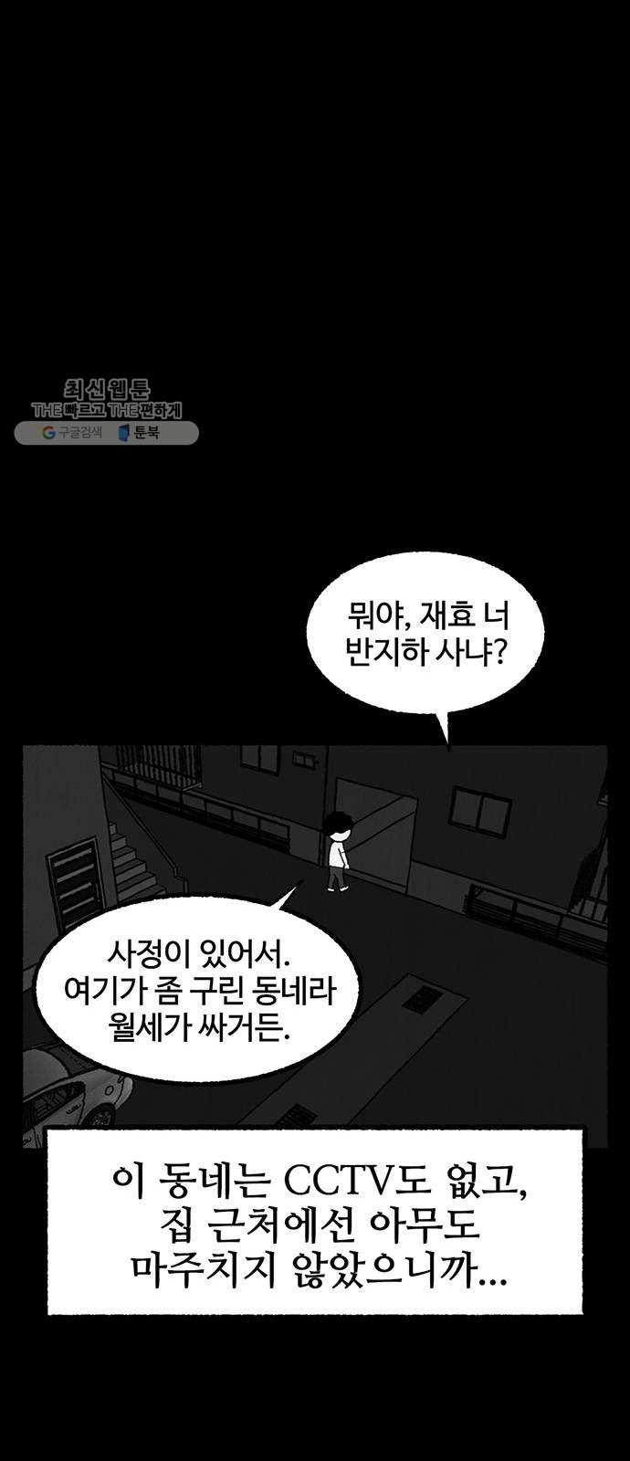 거래 2화 - 웹툰 이미지 62