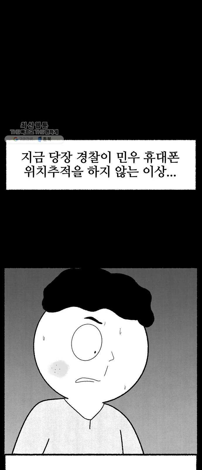 거래 2화 - 웹툰 이미지 63