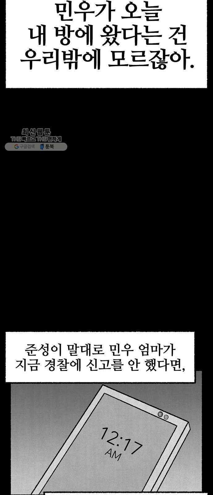 거래 2화 - 웹툰 이미지 64