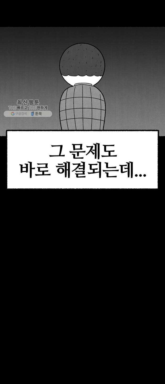 거래 2화 - 웹툰 이미지 68