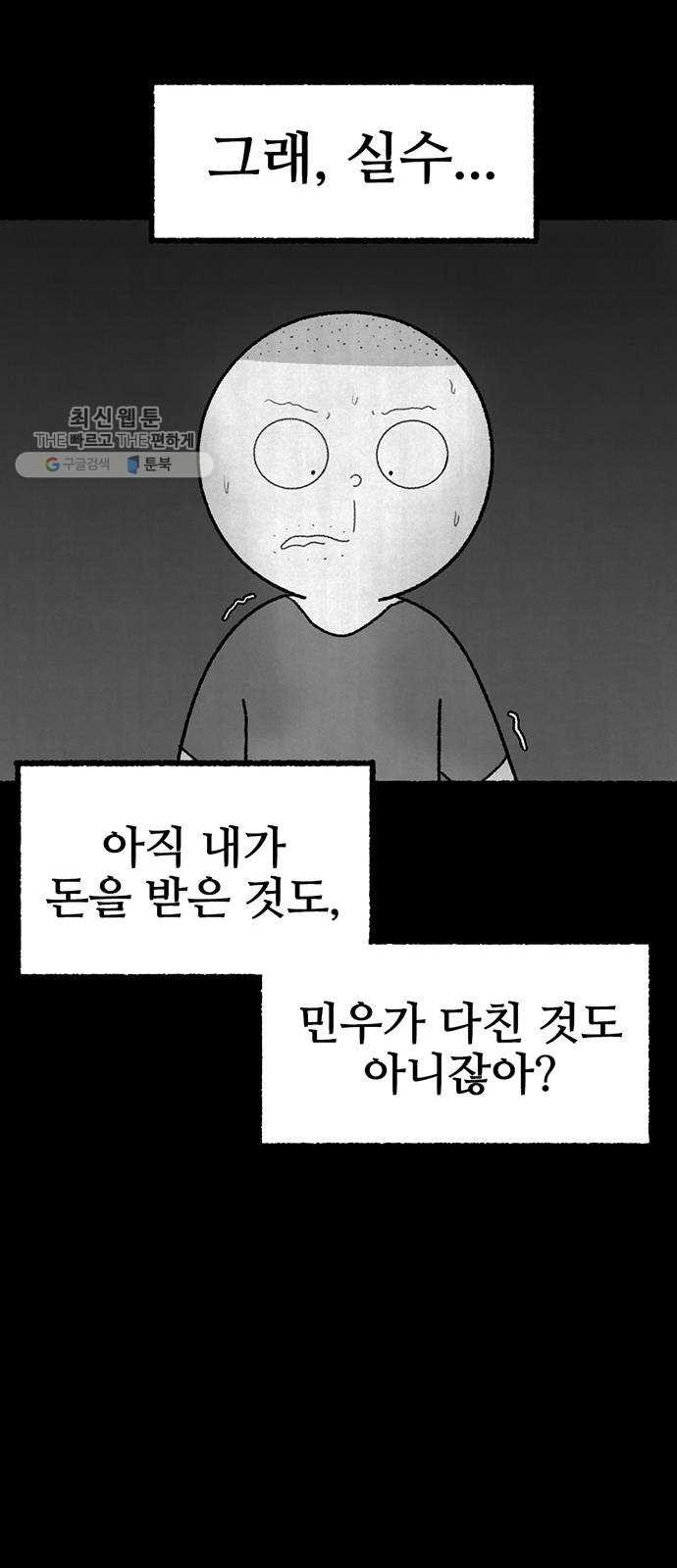 거래 2화 - 웹툰 이미지 78