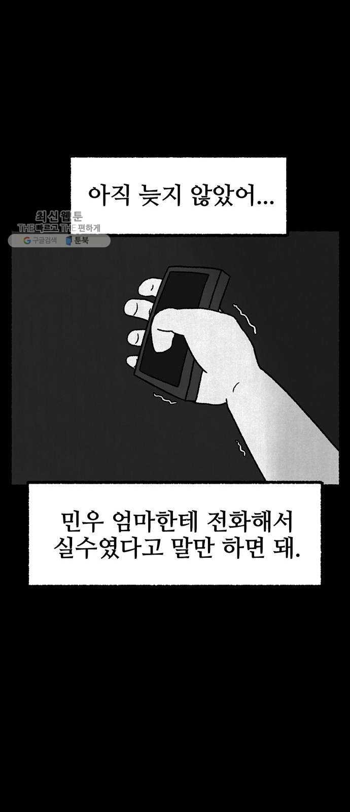 거래 2화 - 웹툰 이미지 79