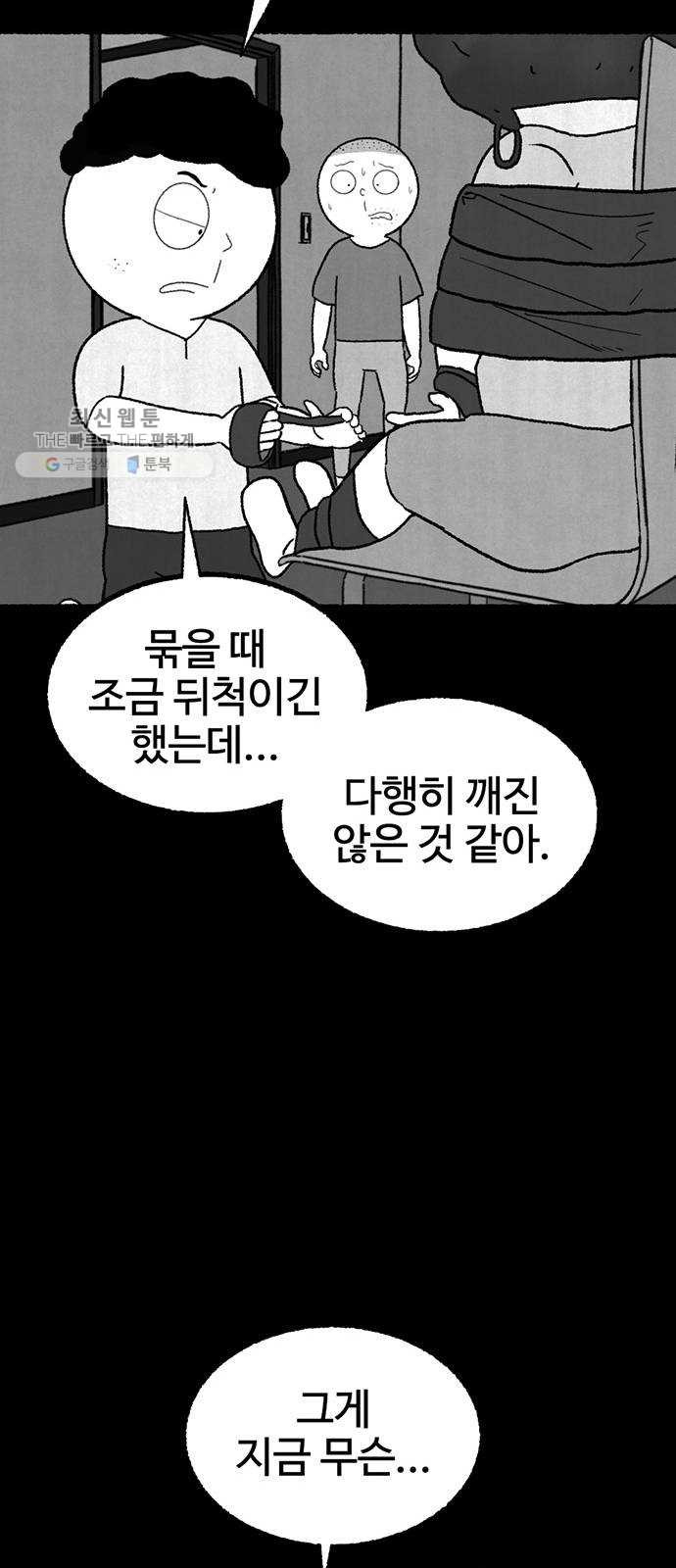 거래 2화 - 웹툰 이미지 88