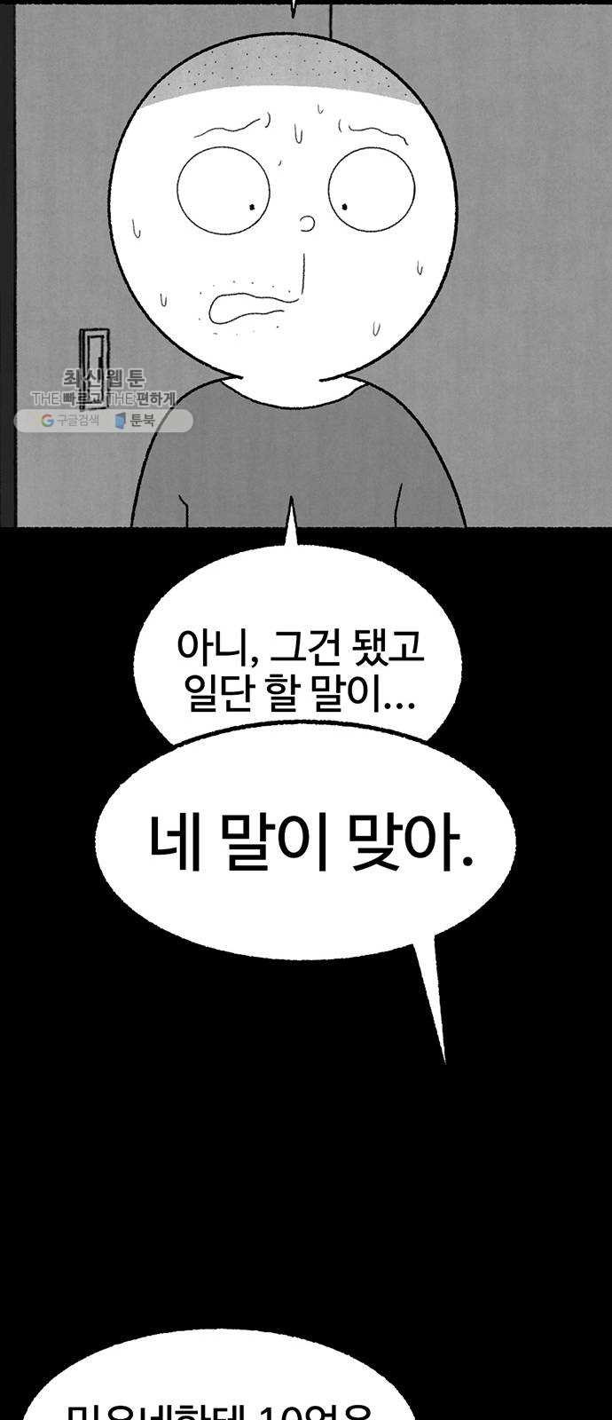 거래 2화 - 웹툰 이미지 89