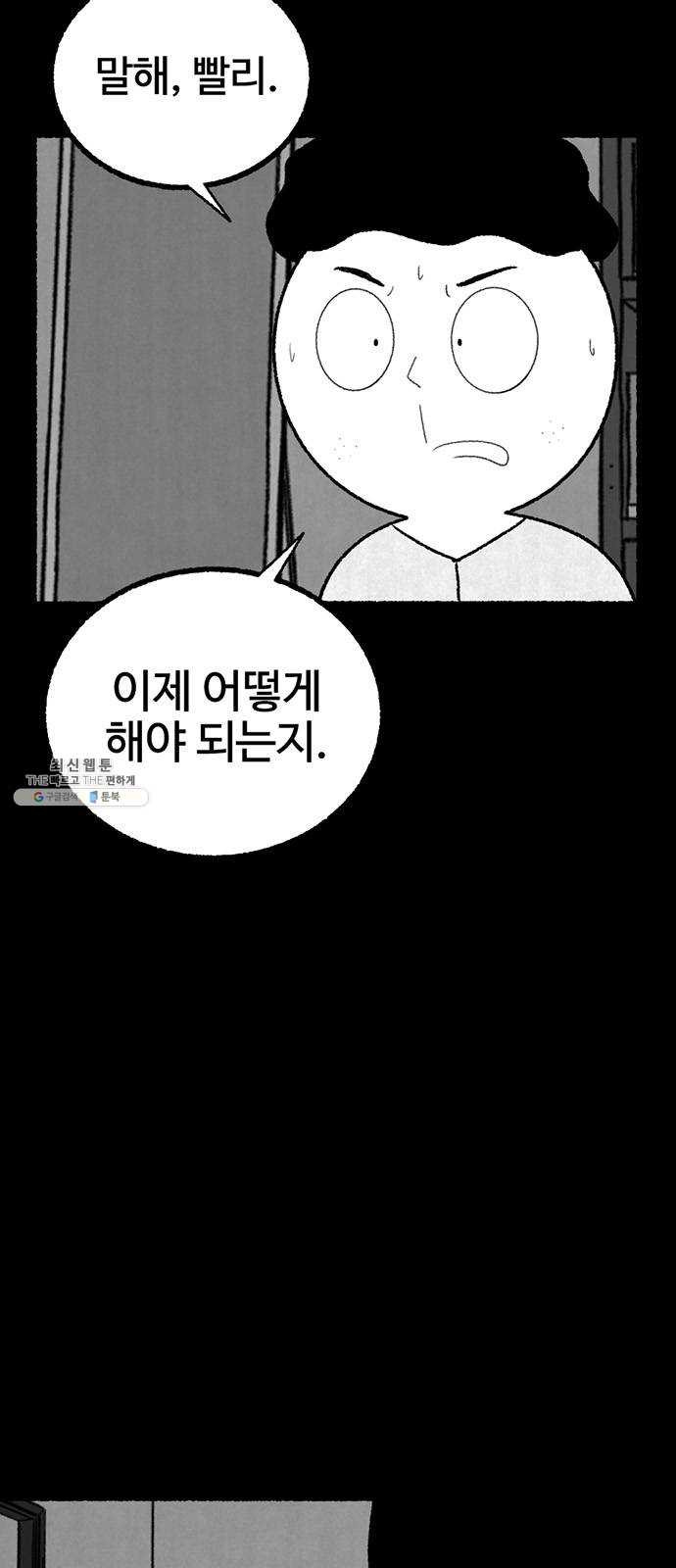 거래 3화 - 웹툰 이미지 28