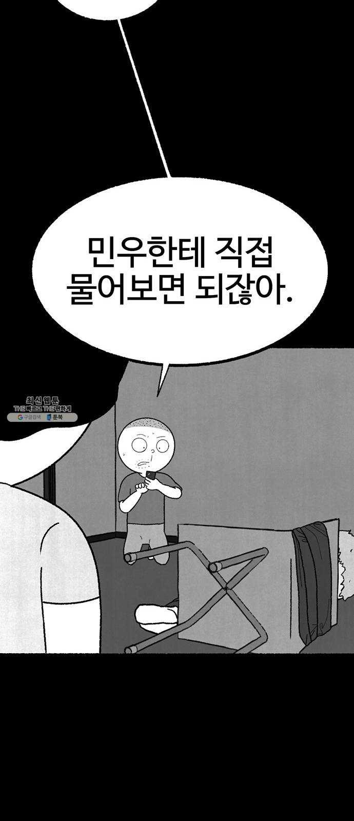 거래 3화 - 웹툰 이미지 38