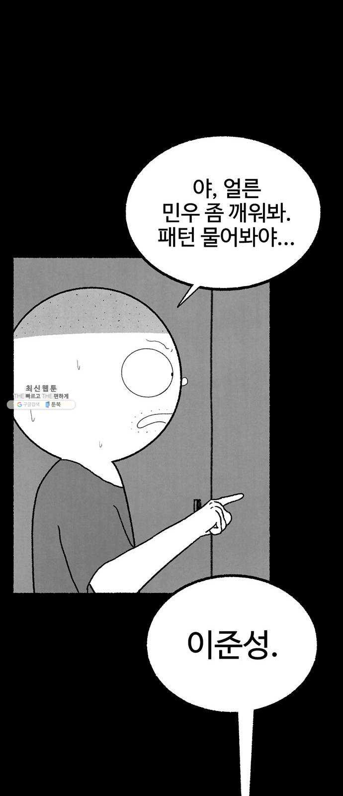 거래 3화 - 웹툰 이미지 39