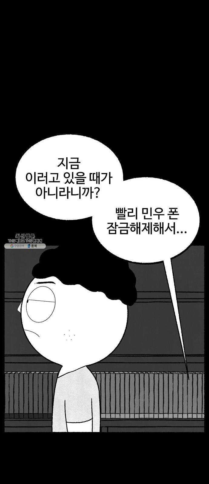 거래 3화 - 웹툰 이미지 45