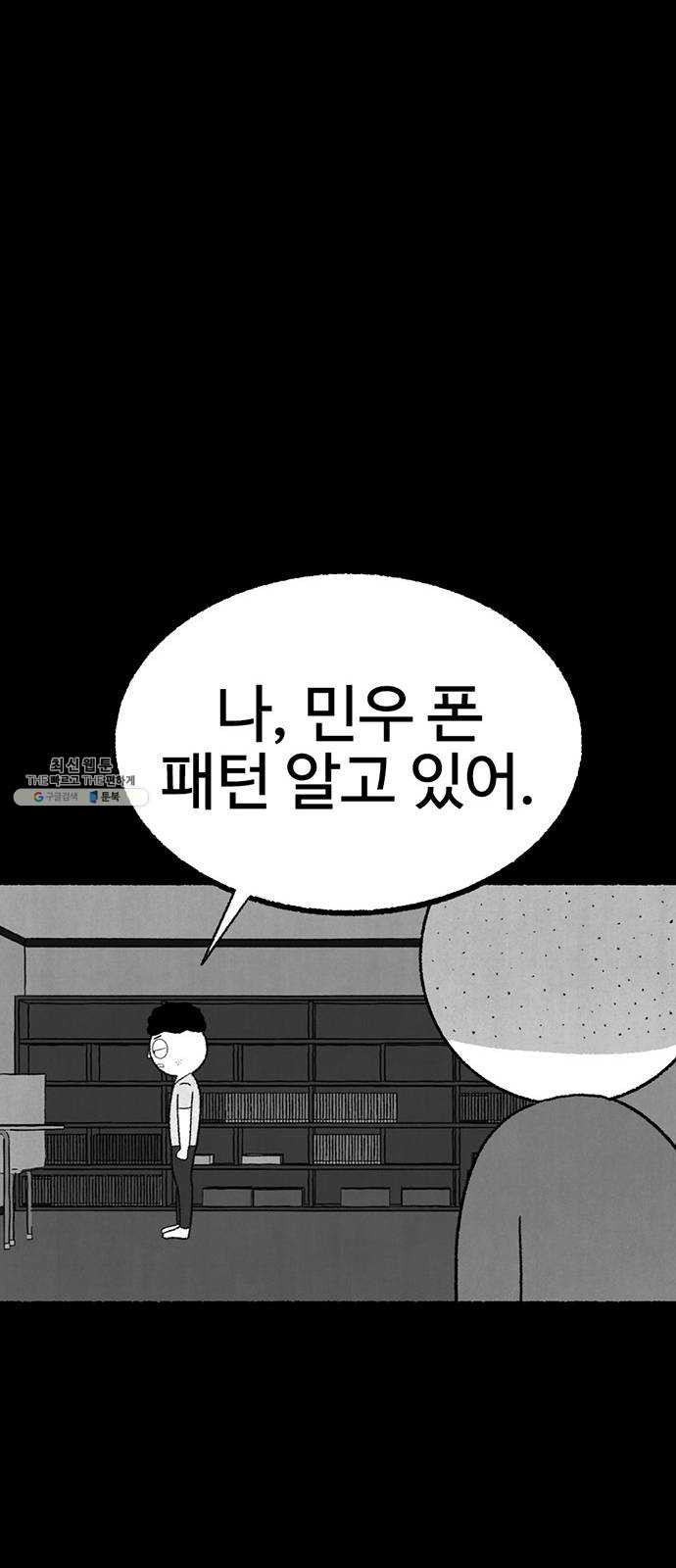 거래 3화 - 웹툰 이미지 46