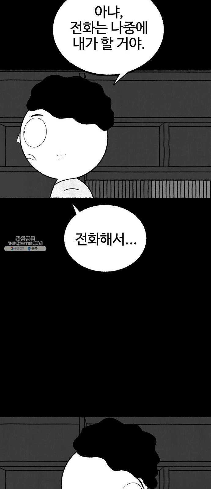 거래 3화 - 웹툰 이미지 50