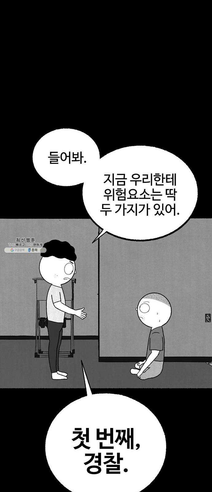 거래 3화 - 웹툰 이미지 57