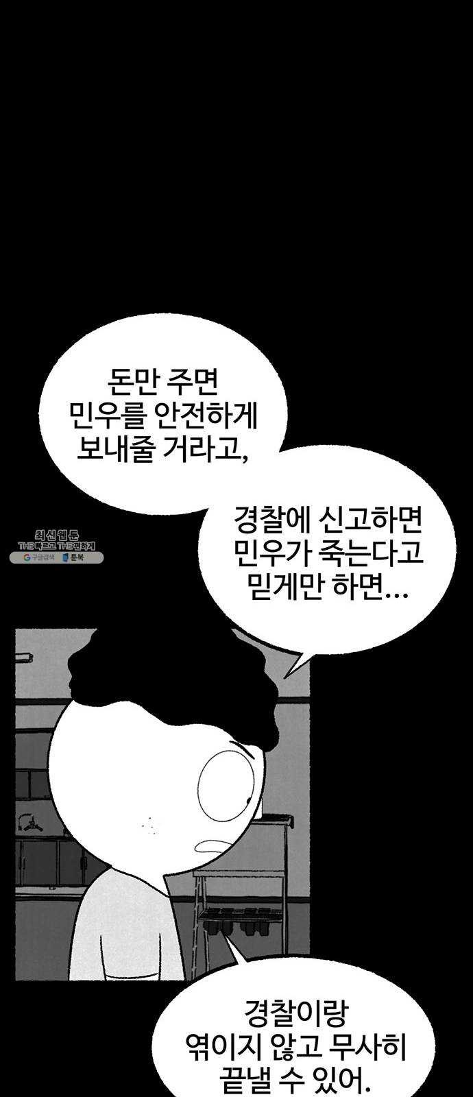 거래 3화 - 웹툰 이미지 59