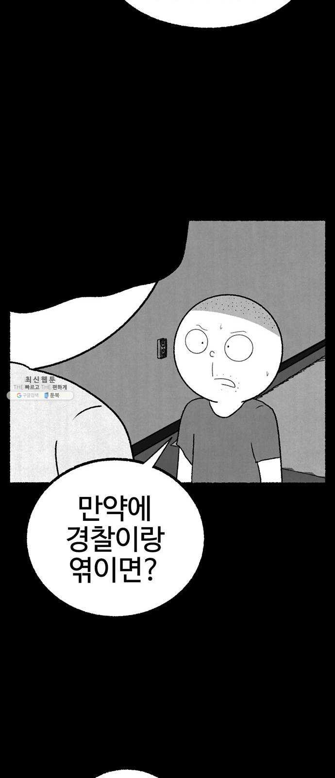 거래 3화 - 웹툰 이미지 60