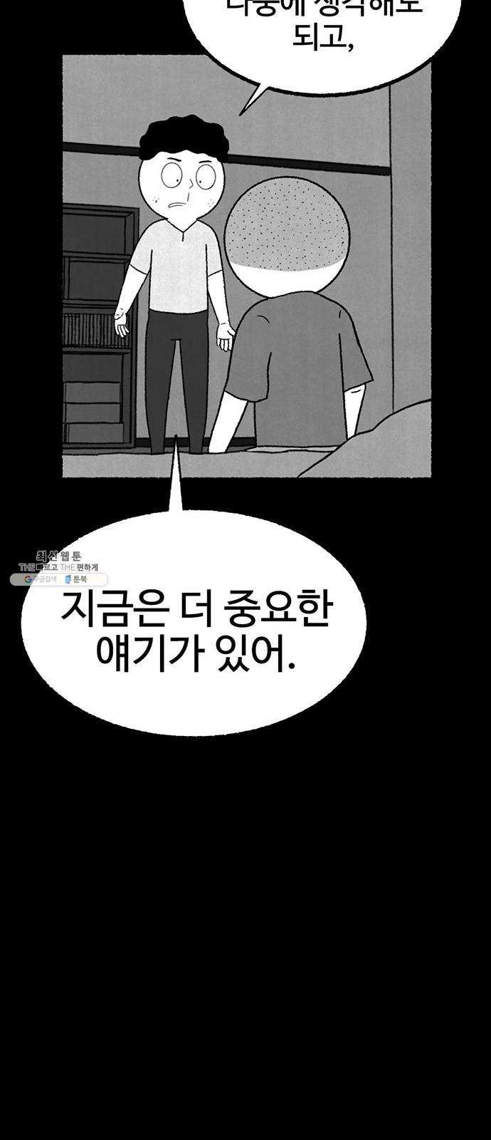 거래 3화 - 웹툰 이미지 65