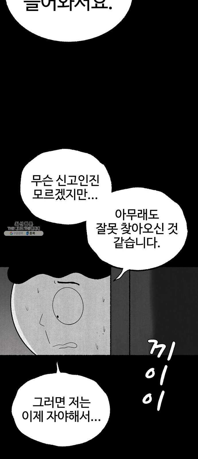 거래 3화 - 웹툰 이미지 79