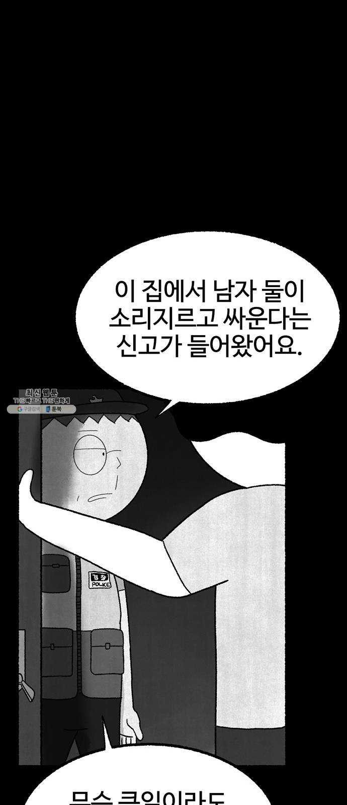 거래 3화 - 웹툰 이미지 81