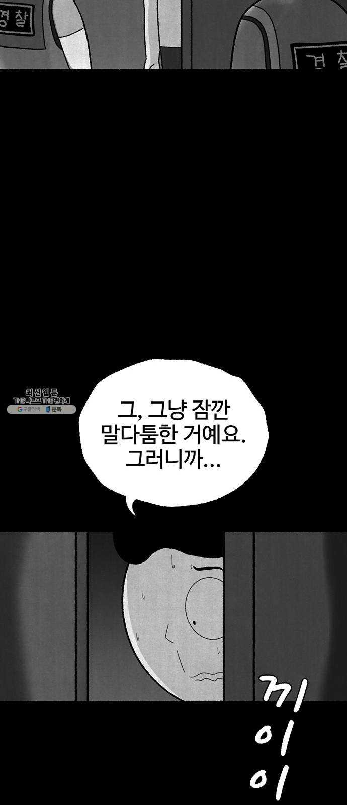 거래 3화 - 웹툰 이미지 84