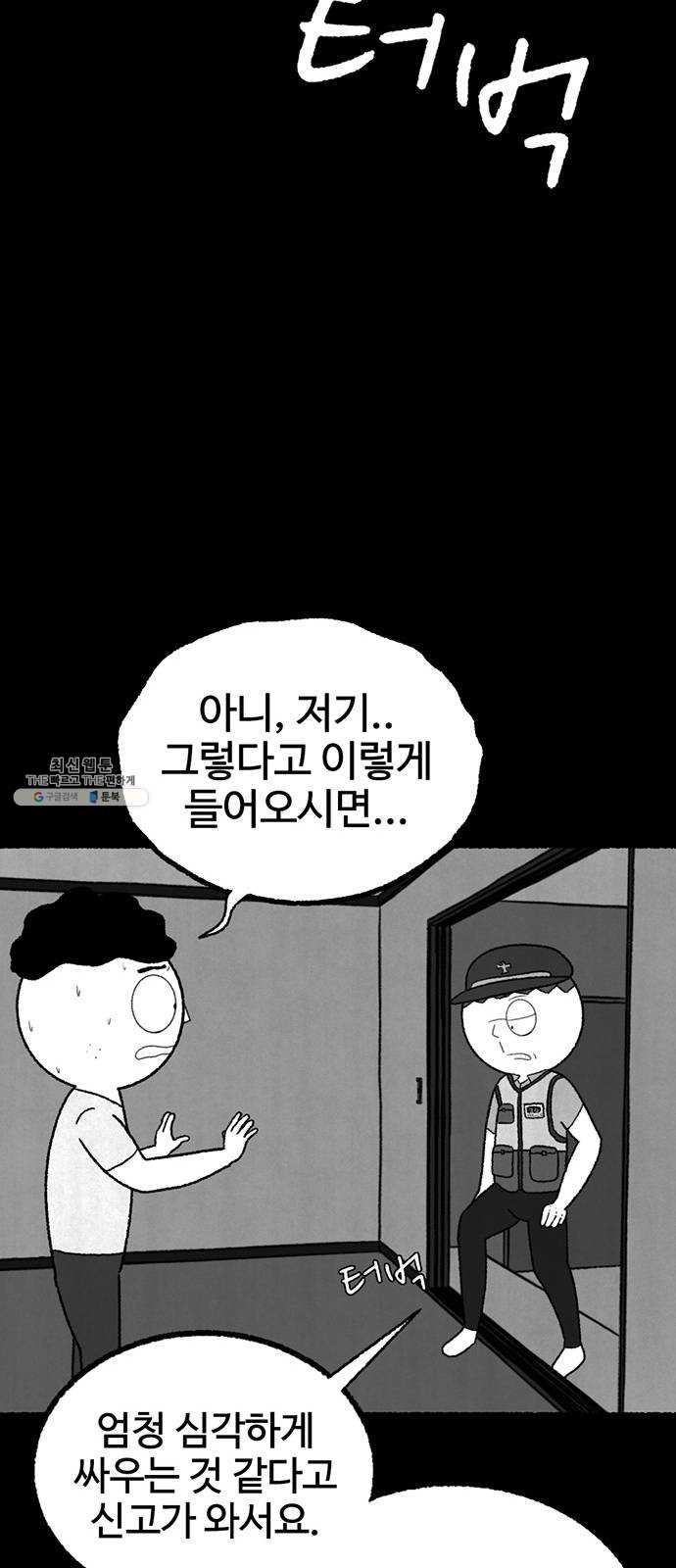 거래 3화 - 웹툰 이미지 87