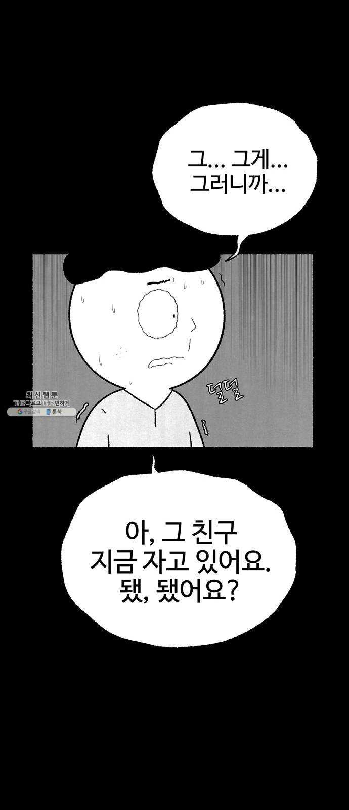 거래 3화 - 웹툰 이미지 92