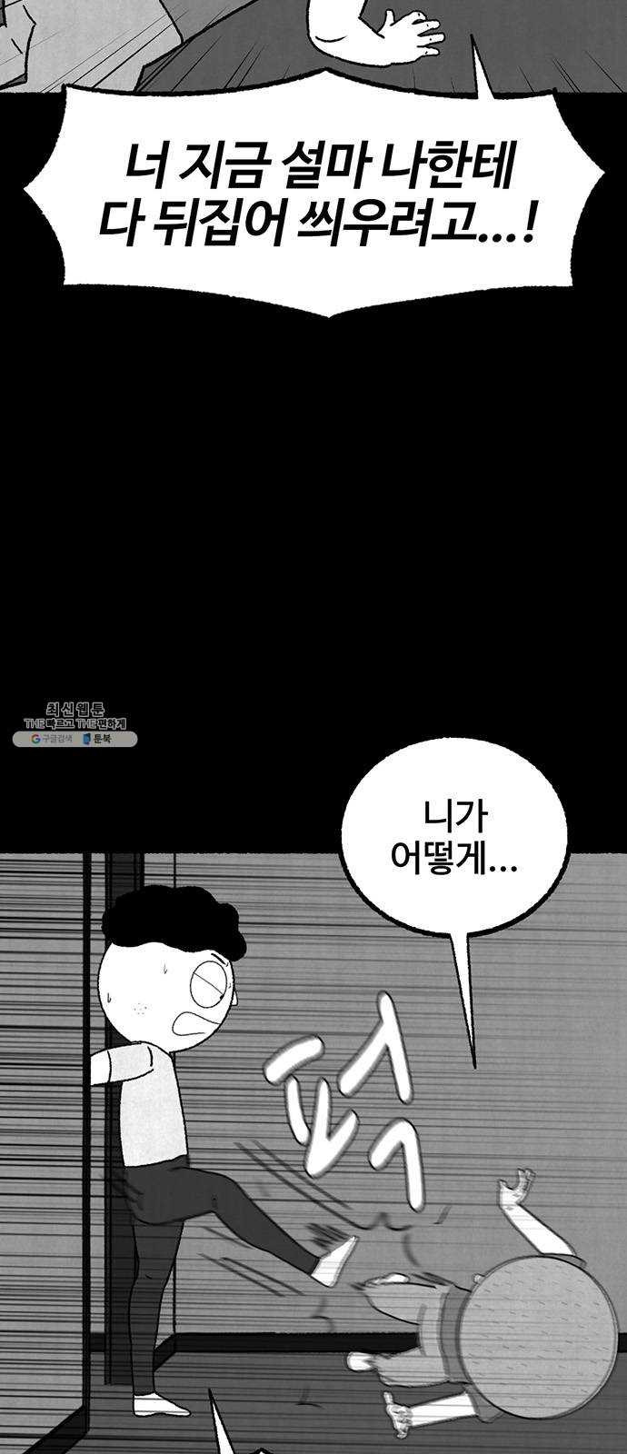 거래 4화 - 웹툰 이미지 10