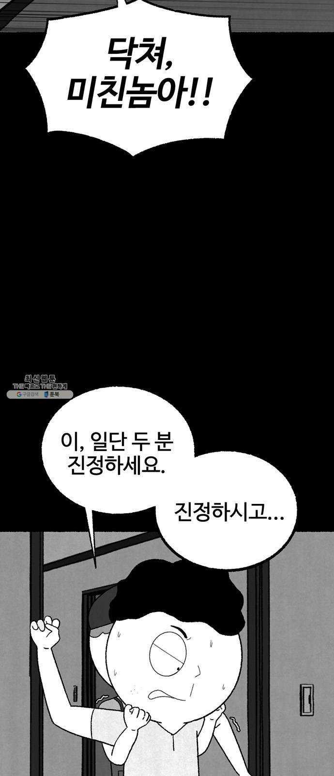 거래 4화 - 웹툰 이미지 11