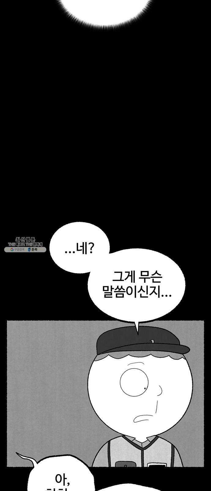 거래 4화 - 웹툰 이미지 14