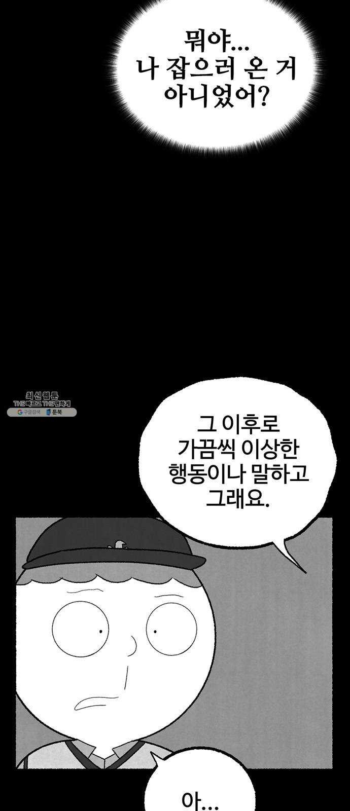 거래 4화 - 웹툰 이미지 19