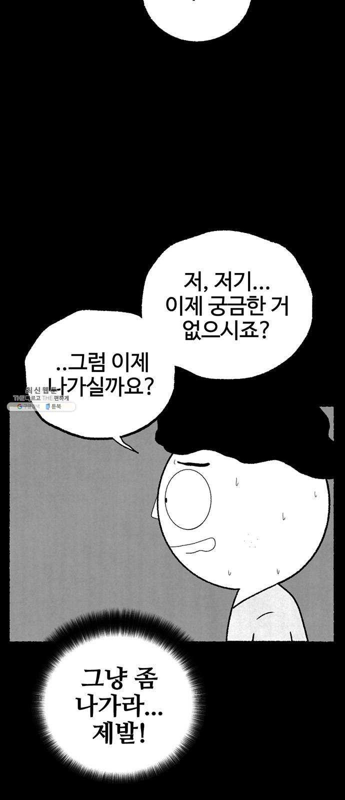 거래 4화 - 웹툰 이미지 20