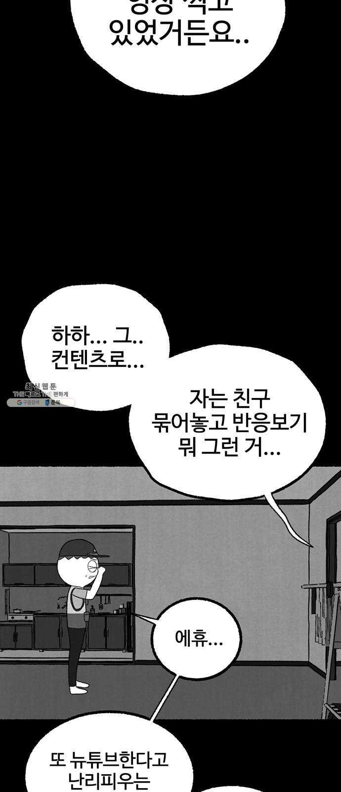 거래 4화 - 웹툰 이미지 25