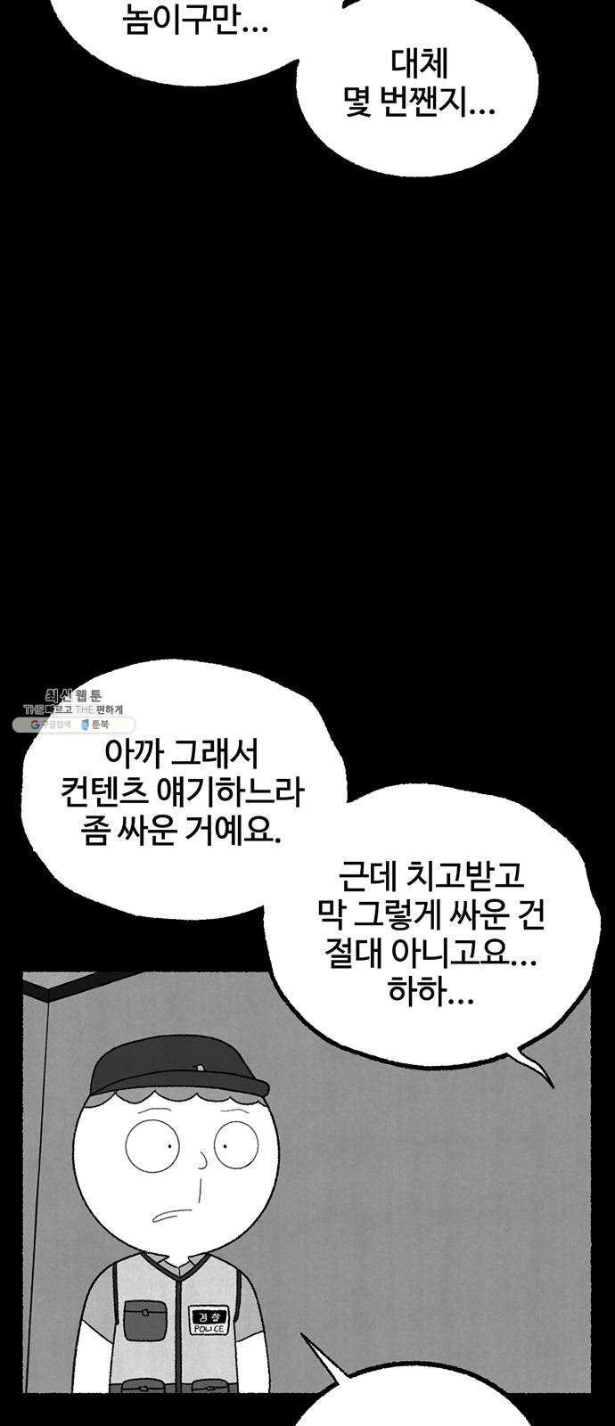 거래 4화 - 웹툰 이미지 26