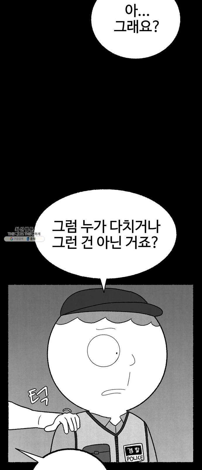 거래 4화 - 웹툰 이미지 27