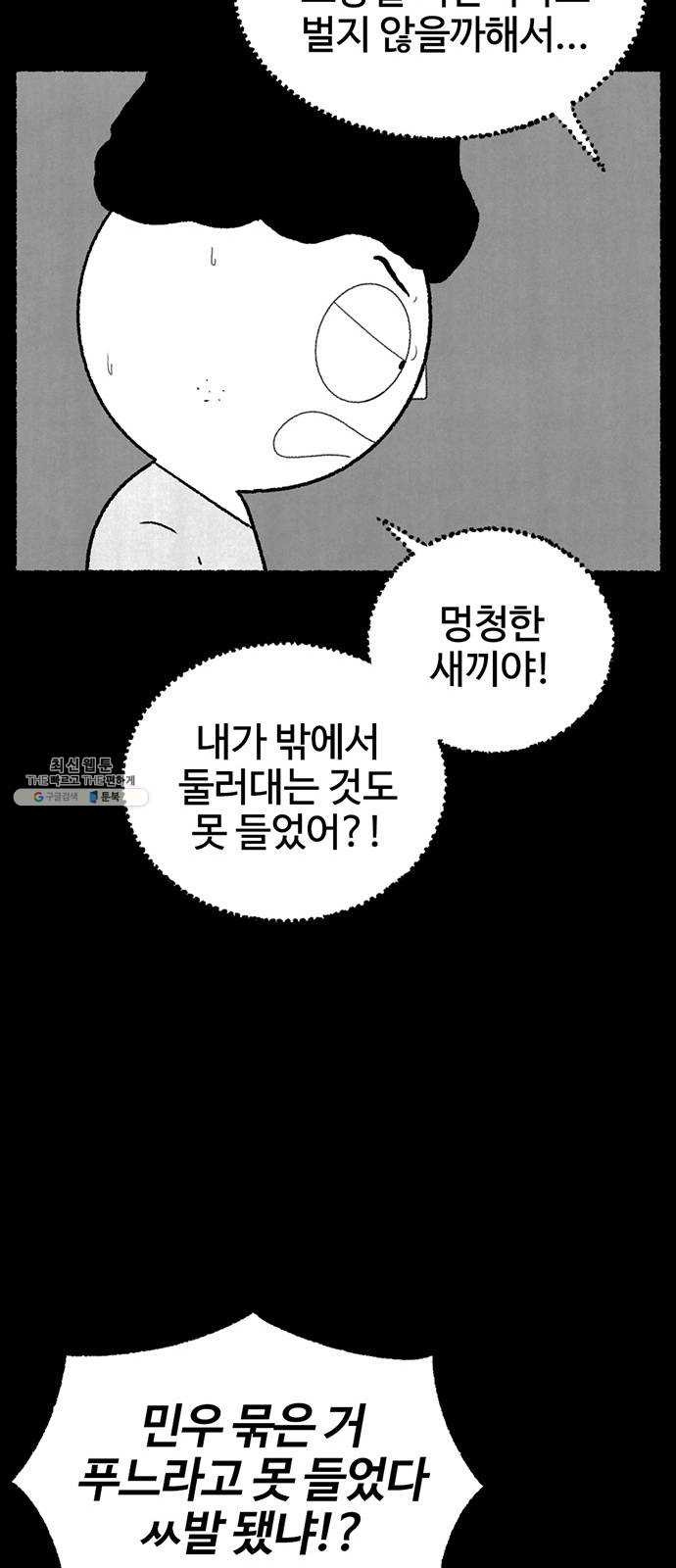 거래 4화 - 웹툰 이미지 33