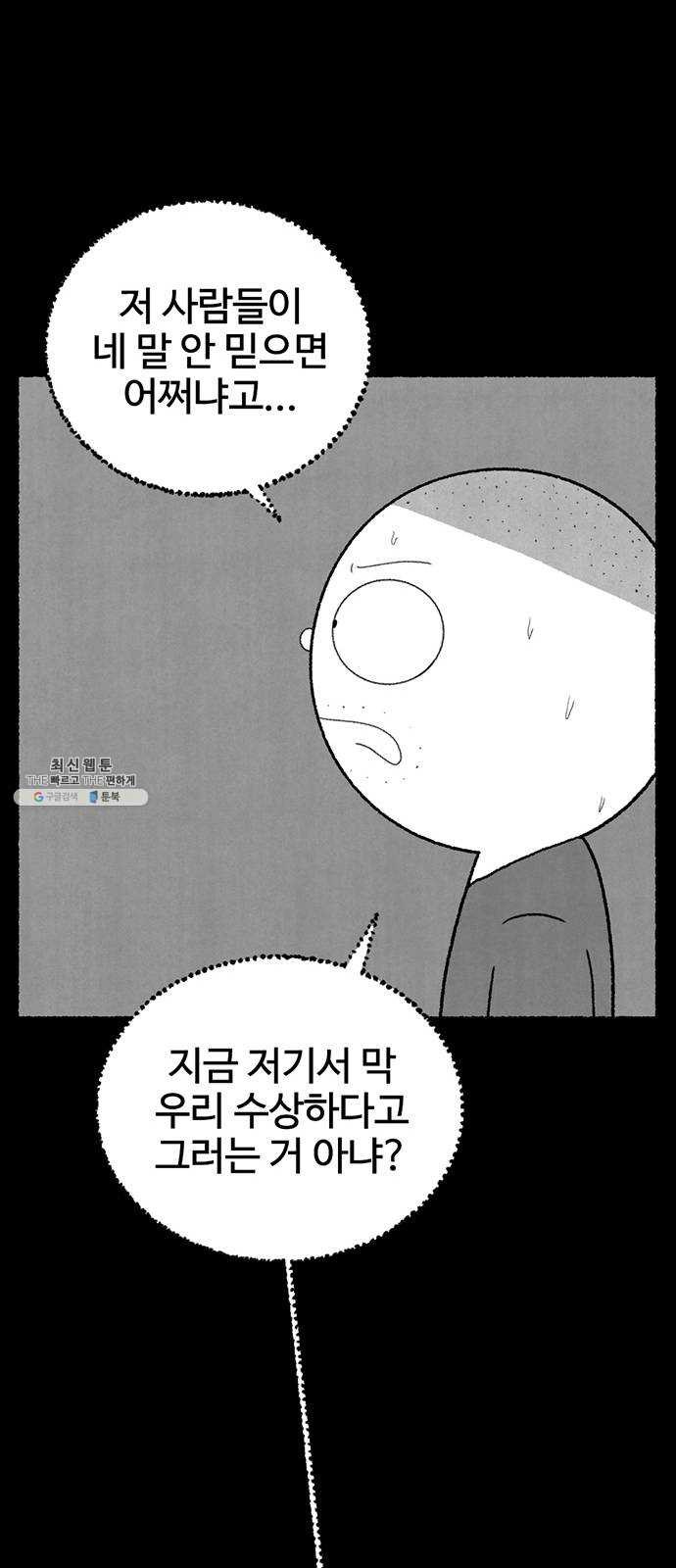 거래 4화 - 웹툰 이미지 37