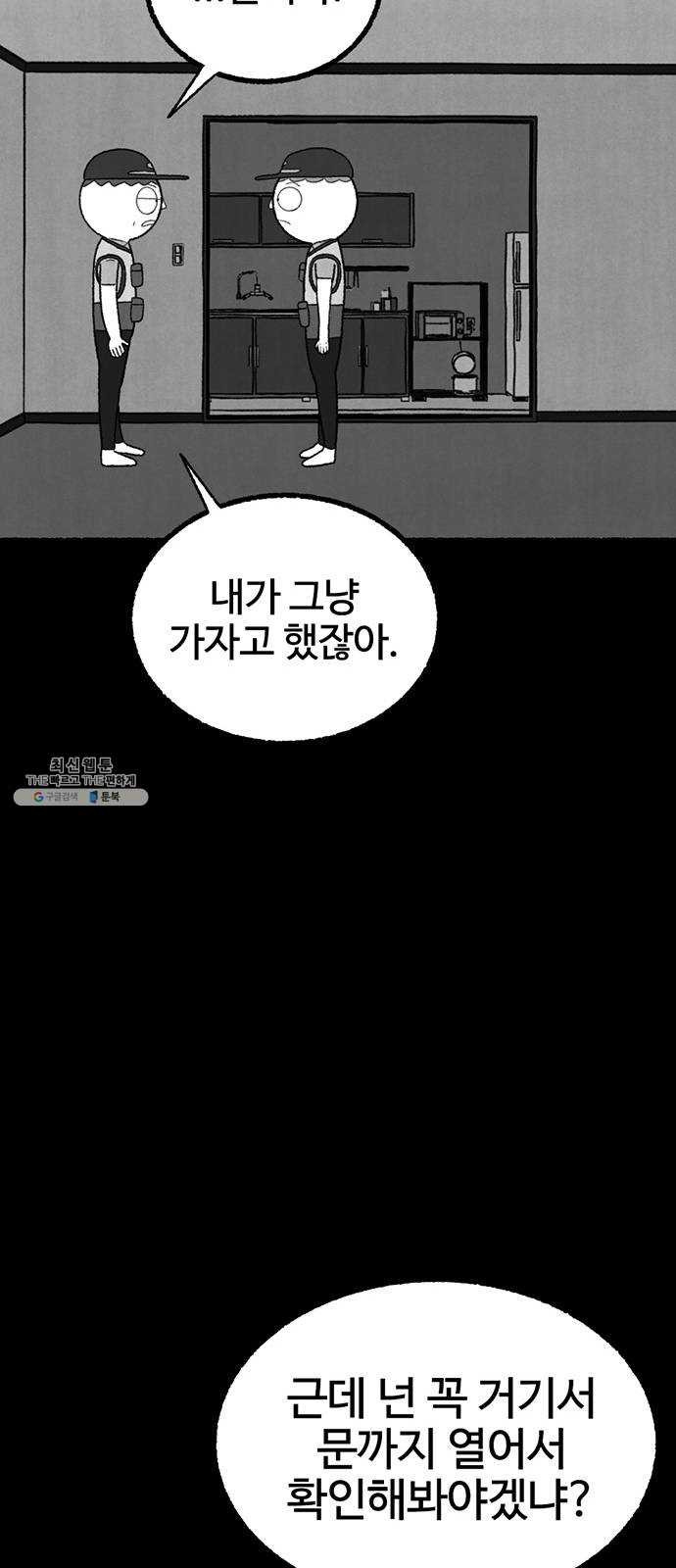 거래 4화 - 웹툰 이미지 40