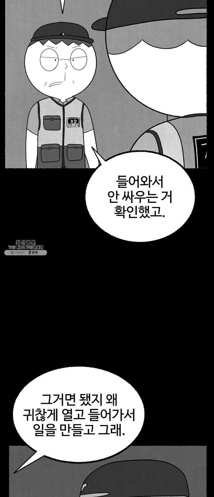 거래 4화 - 웹툰 이미지 43