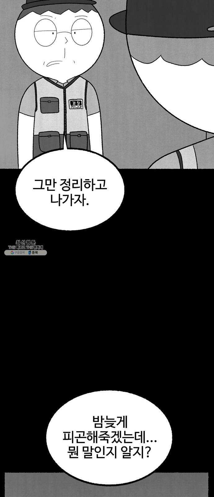 거래 4화 - 웹툰 이미지 45