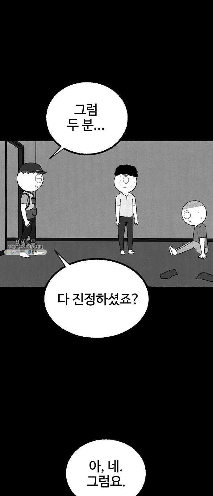 거래 4화 - 웹툰 이미지 47