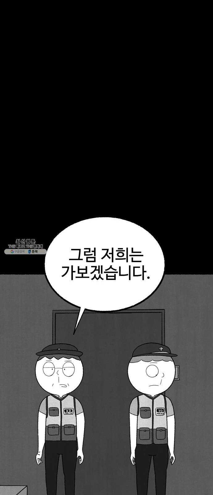 거래 4화 - 웹툰 이미지 51