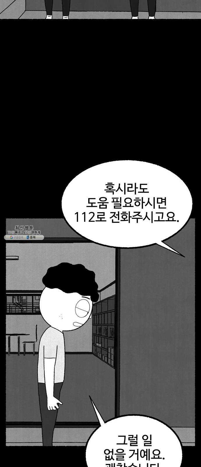 거래 4화 - 웹툰 이미지 52