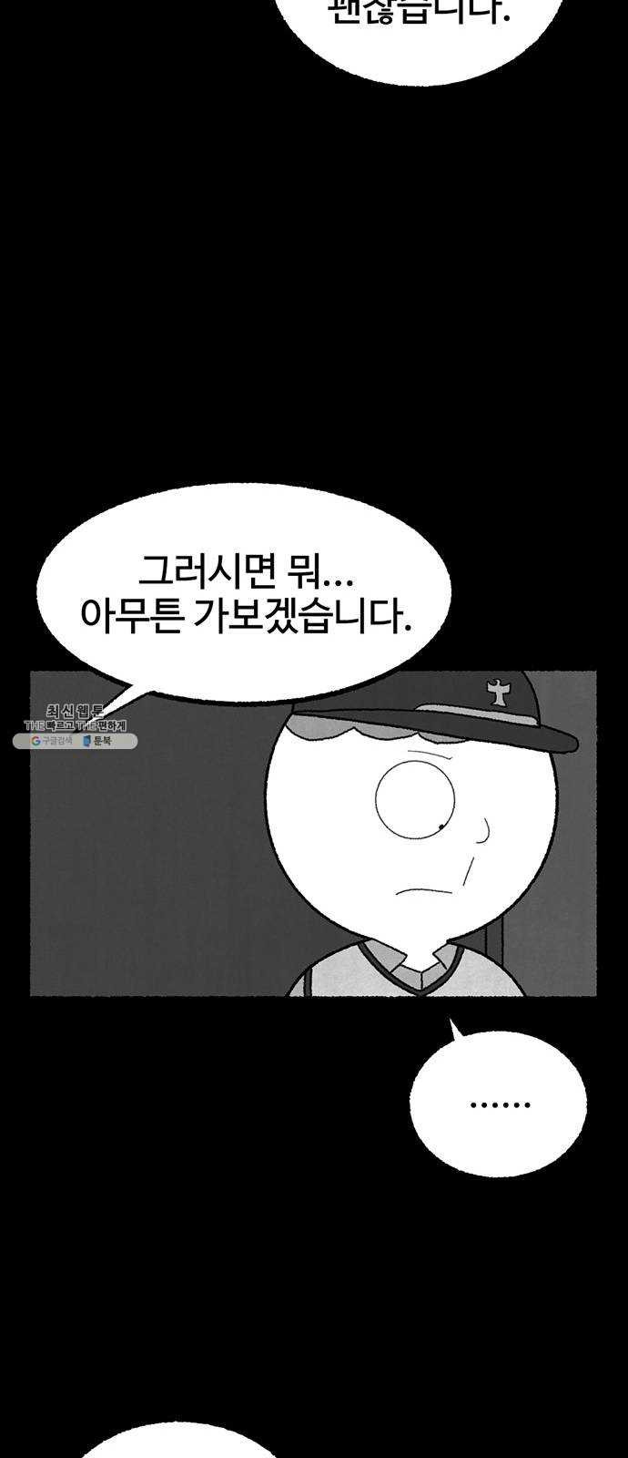 거래 4화 - 웹툰 이미지 53