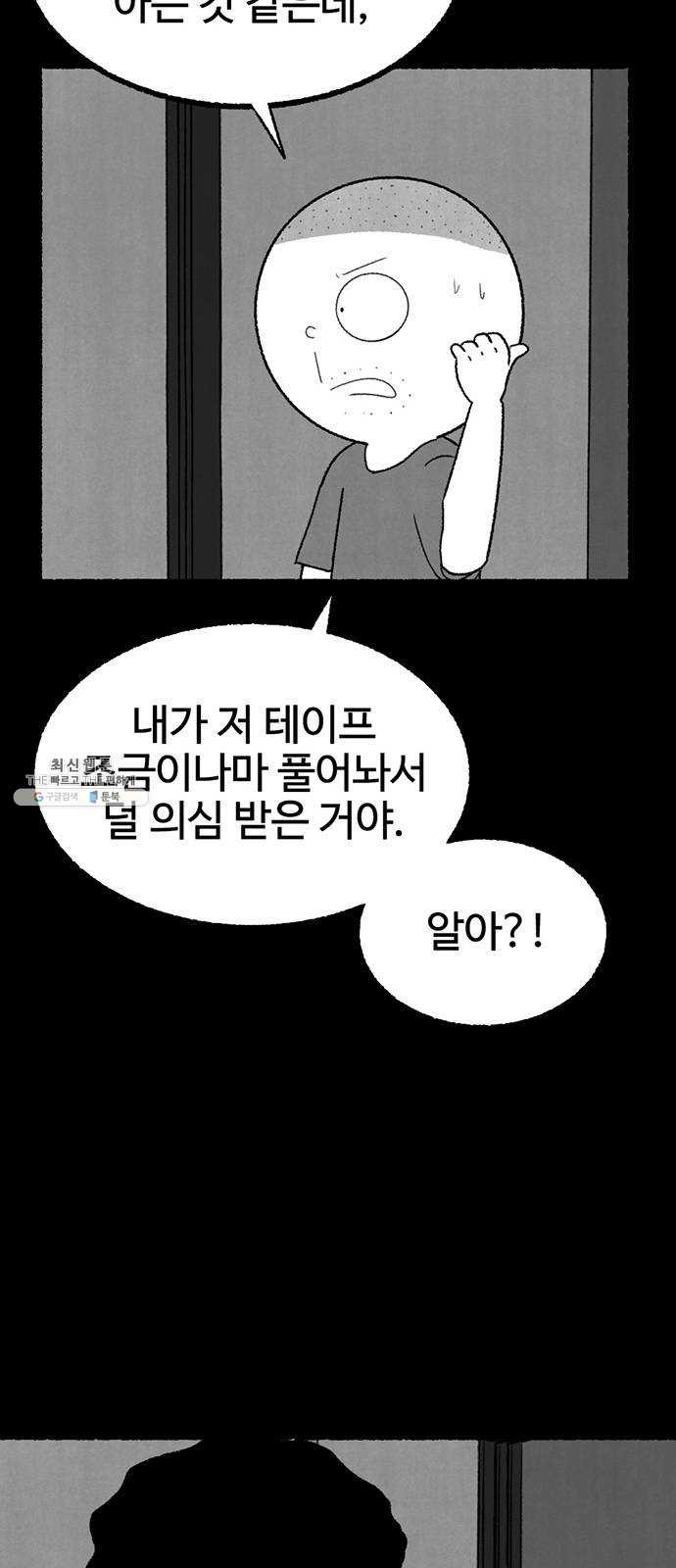 거래 4화 - 웹툰 이미지 62