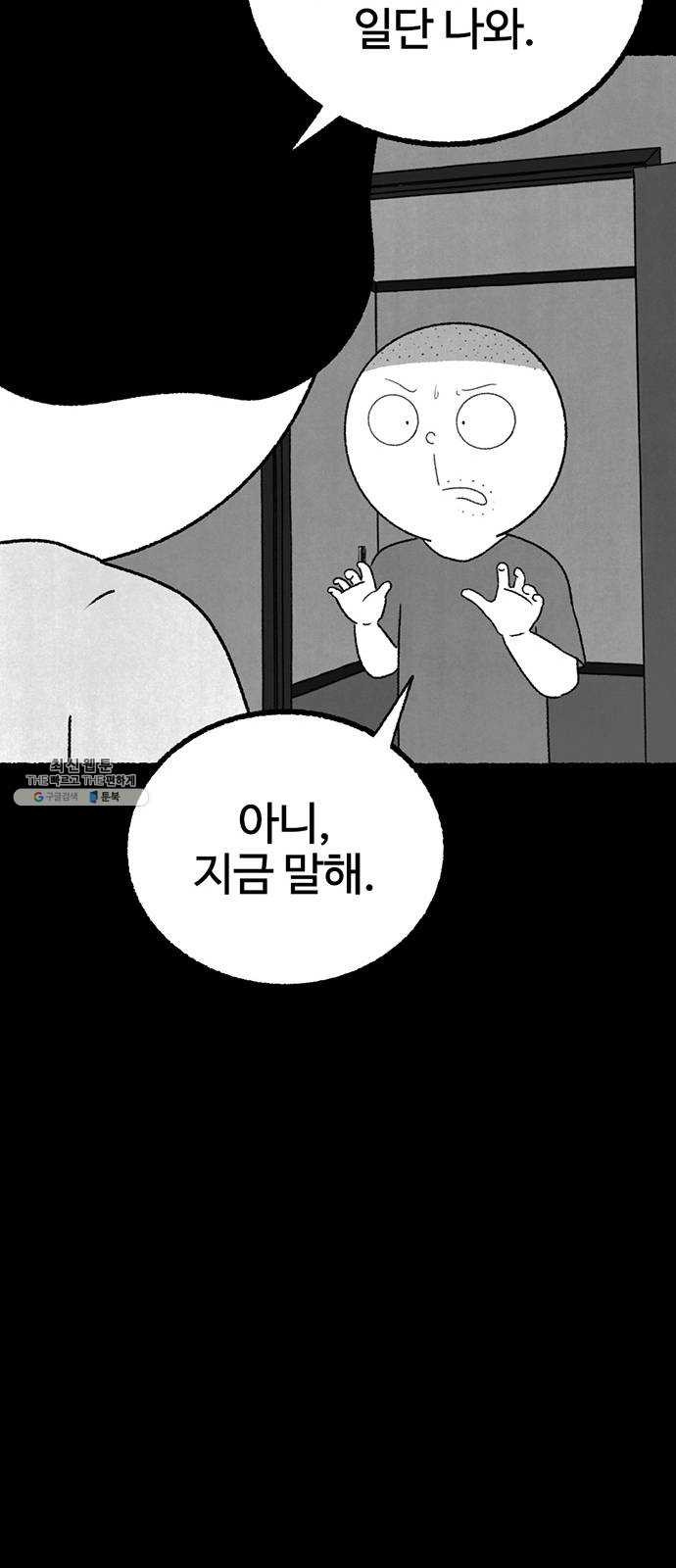 거래 4화 - 웹툰 이미지 67