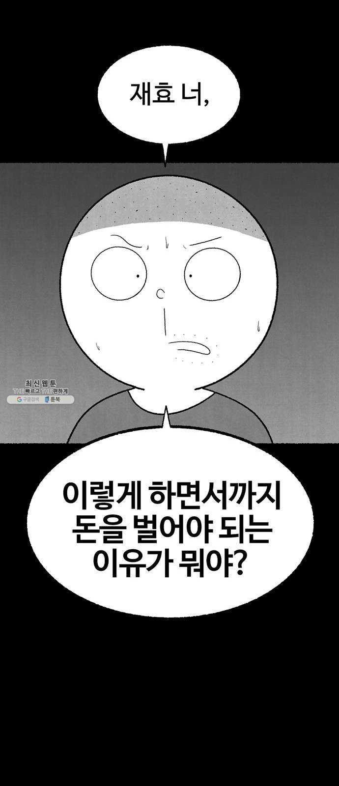 거래 4화 - 웹툰 이미지 68