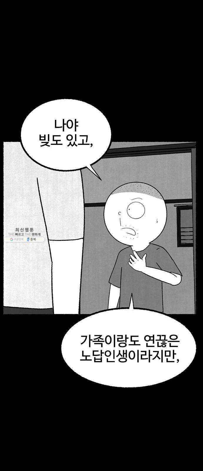 거래 4화 - 웹툰 이미지 69