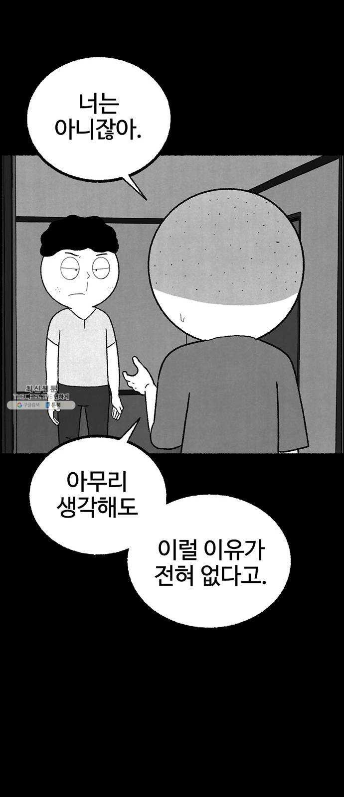 거래 4화 - 웹툰 이미지 70