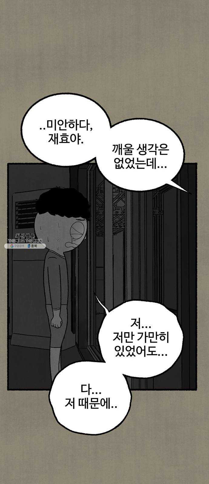 거래 4화 - 웹툰 이미지 73