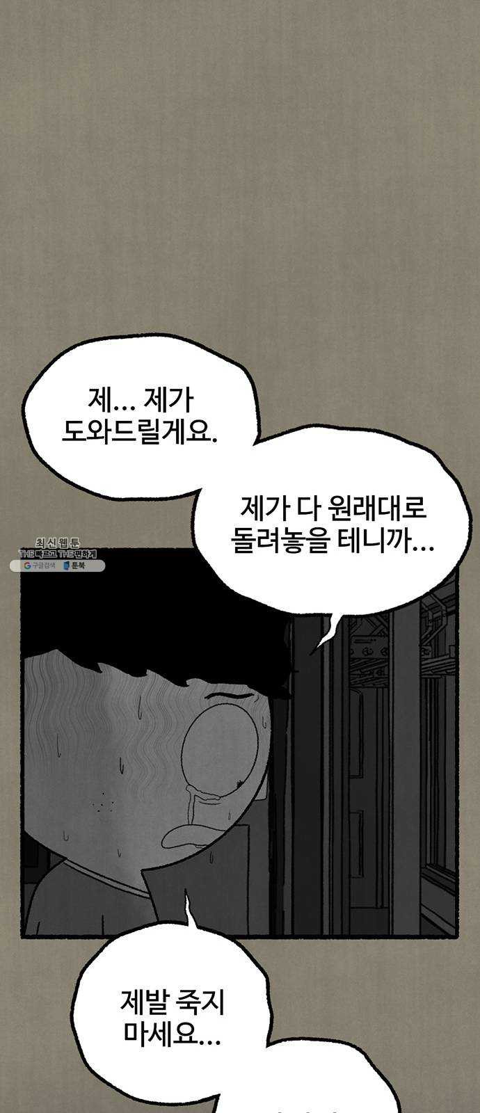 거래 4화 - 웹툰 이미지 75