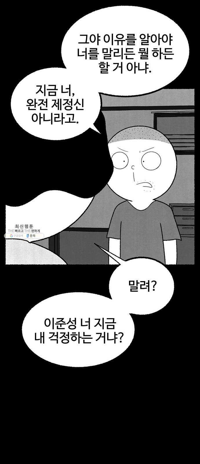 거래 4화 - 웹툰 이미지 79