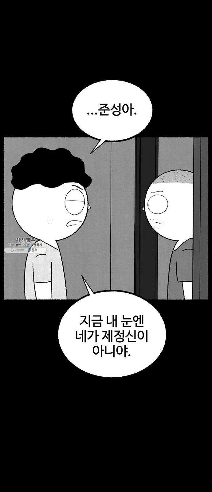 거래 4화 - 웹툰 이미지 80